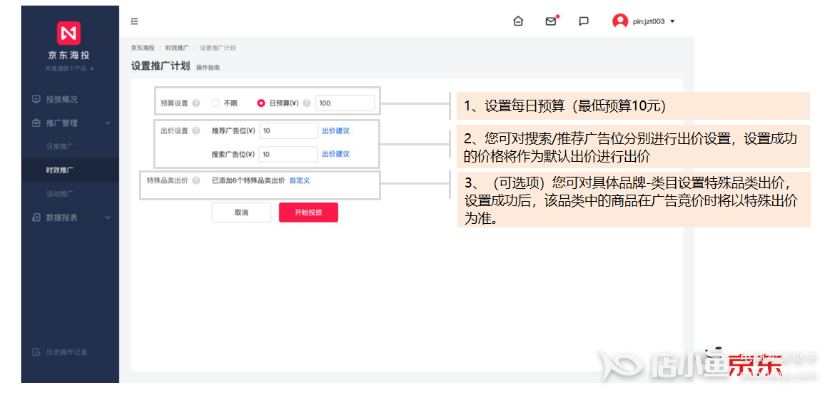 京東海投的拍賣計(jì)劃是什么